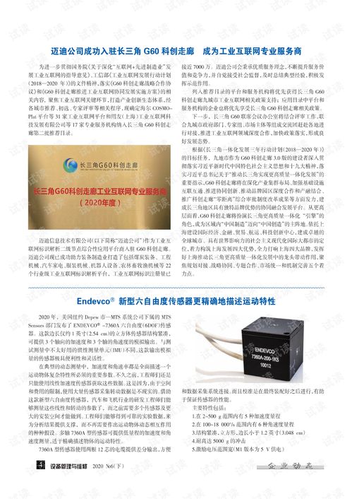 迈迪公司成功入驻长三角g60科创走廊成为工业互联网专业服务商.pdf